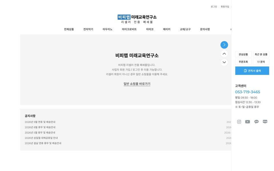 쇼핑몰 주문 수집 화면