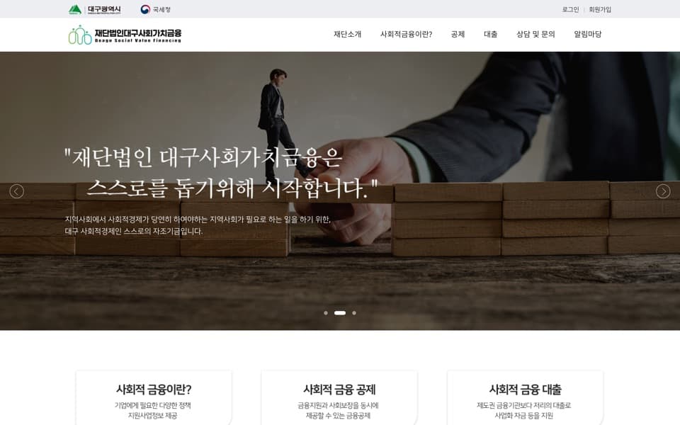 대구사회가치금융 화면