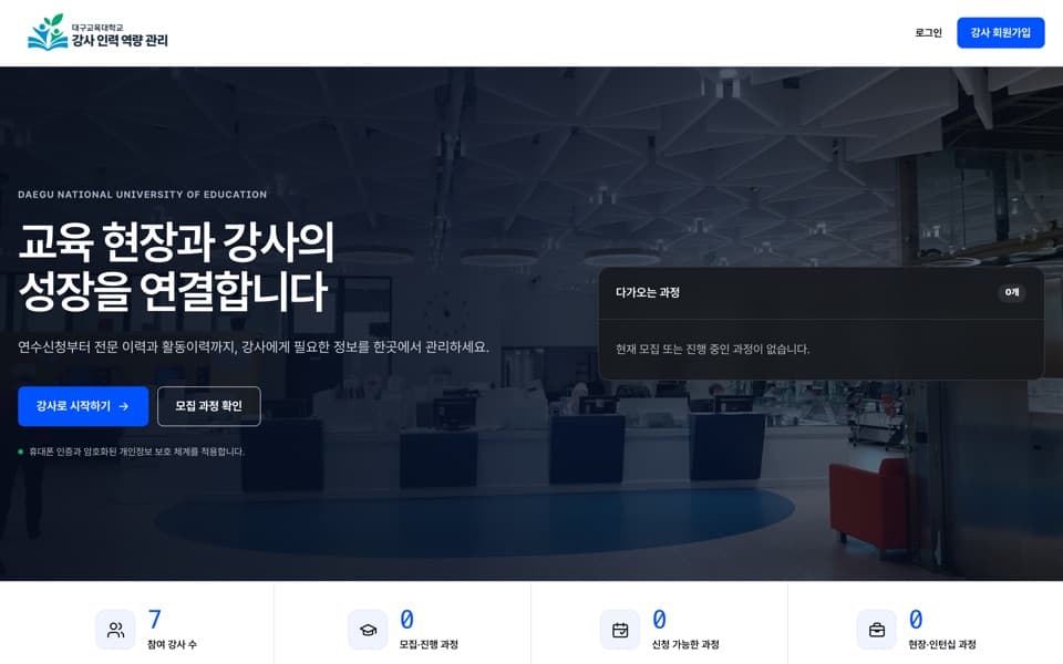 대구교육대학교 화면